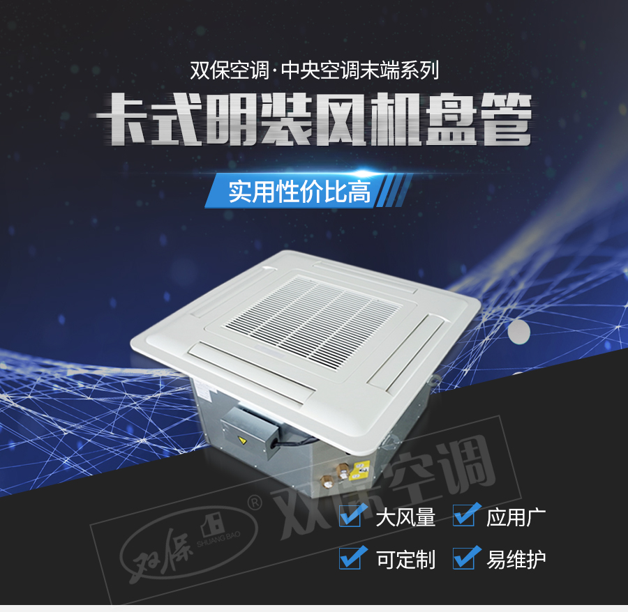 卡式明裝風(fēng)機盤管_01.jpg